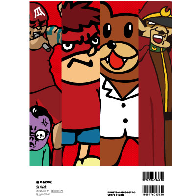 e-MOOK『秘密結社 鷹の爪』裏